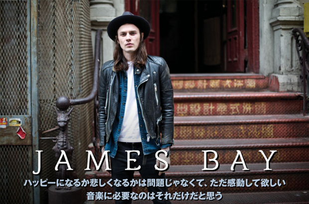 グラミー新人賞最有力のUK新鋭シンガー・ソングライター、James Bayのインタビュー公開。全英1位獲得のデビュー・アルバムを本日2/5リリース＆3月に東阪にて初来日ツアー開催