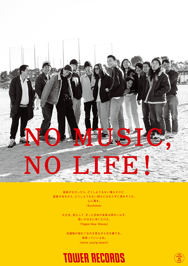 Suchmos×Yogee New Waves×never young beach、タワレコ