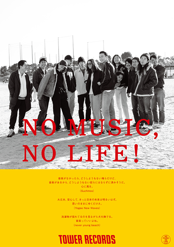 Suchmos×Yogee New Waves×never young beach、タワレコ"NO MUSIC, NO LIFE!"ポスターに登場。タワレコ全店にて明日1/27から順次掲出