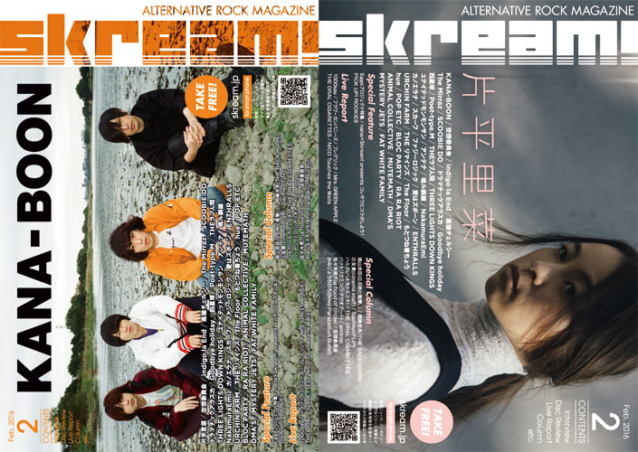 【KANA-BOON／片平里菜 表紙】Skream!2月号、本日より配布開始。空想委員会、黒猫チェルシー、The Mirrazらのインタビュー、NICO、ミセス、オーラル、フレデリックらのライヴ・レポートなど掲載