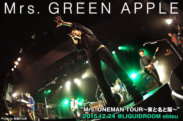 Mrs. GREEN APPLEのライヴ・レポート公開。全公演ソールド・アウトとなった初の東名阪ワンマン・ツアー、ポジティヴなエネルギーに満ち溢れた2015年ラスト・ワンマンをレポート