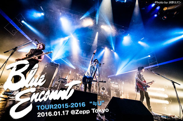 BLUE ENCOUNTのライヴ・レポート公開。武道館開催を発表したZepp Tokyoツアー・ファイナル2日目、バンドの覚悟を明確に提示し一気呵成に駆け抜けた千秋楽公演をレポート