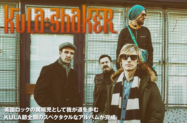 フジロックで6年ぶりの来日を果たすKULA SHAKERの特集を公開。エキゾチックなサイケ感とグルーヴは健在、変わらぬ精神と音楽哲学を極め続ける新作『K 2.0』をリリース