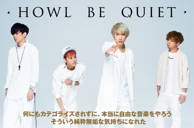 HOWL BE QUIETのインタビュー公開。"アイドル"をキーワードに制限を取り払った"本当に自由な音楽"で、シーンを超えた存在感をアピールするメジャー第1弾シングルを明日リリース