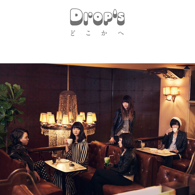 Drop's、映画"無伴奏"の主題歌「どこかへ」が3/16より配信スタート。成海璃子＆池松壮亮よりコメントも到着