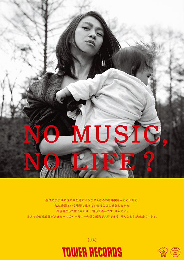 UA、タワレコ"NO MUSIC, NO LIFE?"ポスターに11年ぶりに登場。タワレコ全店にて5/9から順次掲出