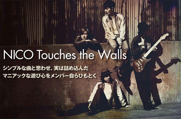 NICO Touches the Wallsのインタビュー＆動画メッセージ公開。初の大阪城ホール公演を前に、NICO流ネオアコ・ナンバーを掲げた遊び心溢れる最新シングルを5/3リリース