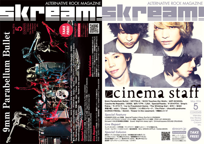 【9mm Parabellum Bullet／cinema staff 表紙】Skream!5月号、本日より配布開始。KEYTALK、NICO、チェコらのインタビュー、BiSHらの特集記事、ゲス乙、キュウソらのライヴレポなど掲載