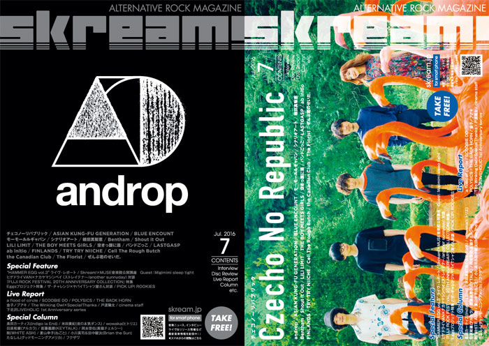 【androp／チェコノーリパブリック 表紙】Skream!7月号、本日より配布開始。ブルエン、モーモーらのインタビュー、アジカンなどの特集、cinema staff、バクホンらのライヴ・レポートなど掲載