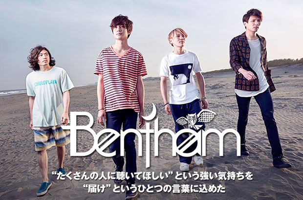 Benthamのインタビュー＆動画メッセージ公開。"より多くの人に聴いてもらう"ことをテーマに、バンドの"経験値＝EXP"を発揮したニューEPを明日リリース。CD付フリマガも限定配布中