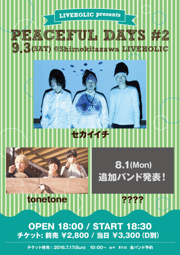 セカイイチ、tonetone出演。9/3に下北沢LIVEHOLICにてライヴ・イベント"PEACEFUL DAYS #02"開催決定