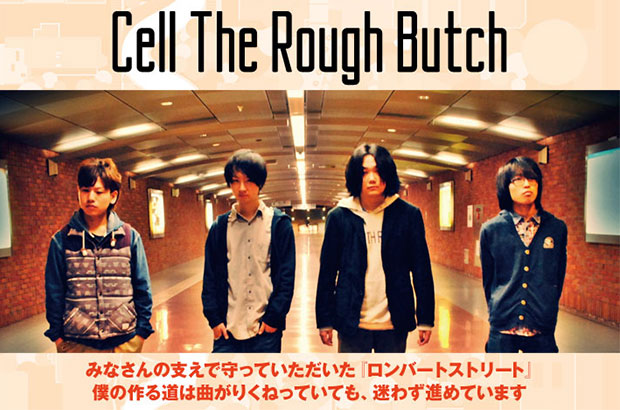 結成10周年を迎える札幌の4人組、Cell The Rough Butchのインタビュー公開。エモーショナルな歌声と熱いサウンドで"今"を描いた4年ぶりの全国流通盤を7/20リリース