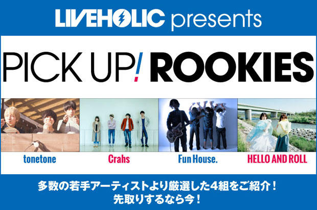 下北沢LIVEHOLICが若手を厳選、PICK UP! ROOKIES公開。今月は"tonetone"、"Crahs"、"Fun House."、"HELLO AND ROLL"の4組