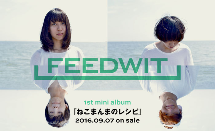 男女トリプルVo擁する新感覚ギター・ロック・バンド、FEEDWITの特設ページ公開。幼馴染み4人で奏でる予測不能なトリッキー・サウンドが中毒性を持つ、初の全国流通盤を9/7リリース