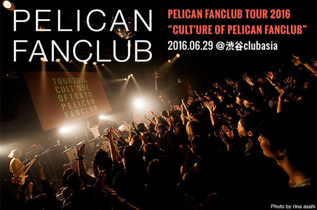 PELICAN FANCLUBのライヴ・レポート公開。ゲストにThe Mirrazを迎えた東名阪ツアー最終日、"今"という時間を着飾らず心から楽しむ姿がステージを彩った東京公演をレポート