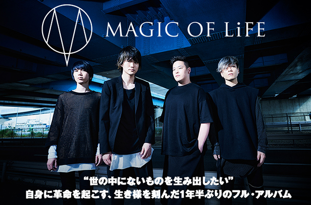 MAGIC OF LiFEのインタビュー＆動画メッセージ公開。バンドの挑戦が詰まった2作品が完成、"弱虫ペダル"W主題歌シングルを本日リリース＆1年半ぶりのフル・アルバムを9/7リリース