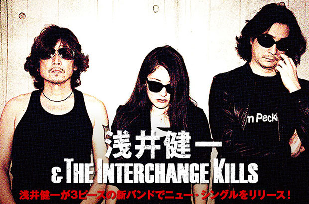 浅井健一&THE INTERCHANGE KILLSのインタビュー公開。中尾憲太郎（Ba）と女性ドラマーを迎えた新バンド始動、ロックンロールの初期衝動漲る4曲入りシングルを明日リリース