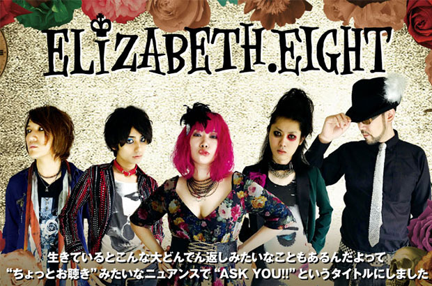 不屈の女性voミワユータ率いるロック バンド Elizabeth Eightのインタビュー 動画公開 直情