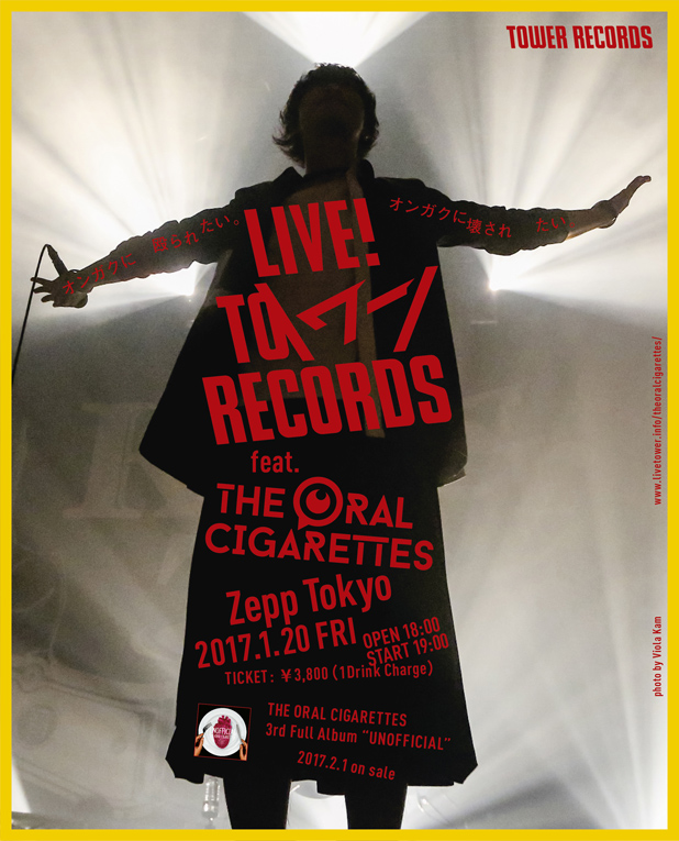 タワレコ主催レコ発ライヴ"LIVE! TO＼ワー／ RECORDS"始動。第1回はTHE ORAL CIGARETTESを迎え来年1/20にZepp Tokyoにて開催決定