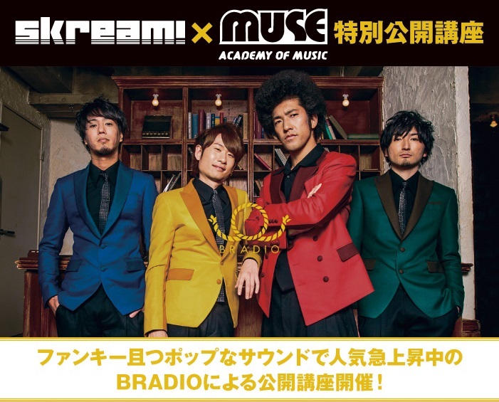 BRADIOを迎え公開インタビューを行うSkream!×MUSE音楽院企画、来年1/24に開催決定