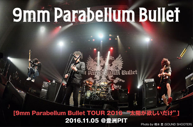 9mm Parabellum Bulletのライヴ・レポート公開。GRAPEVINEを迎えた全国ツアー追加公演、滝 善充（Gt）ライヴ活動一旦休止前ラスト・ステージとなった一夜をレポート