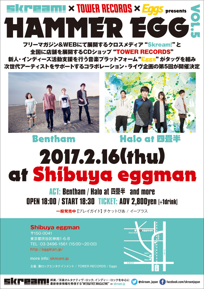 Bentham、Halo at 四畳半出演。2/16に渋谷eggmanにて開催のSkream!×タワレコ×Eggs共催イベント"HAMMER EGG vol.5"、チケット一般発売スタート