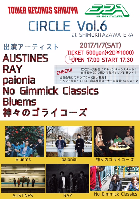 AUSTINES、Bluems、No Gimmick Classicsら出演。タワレコ渋谷店×下北沢ERAのイベント"CIRCLE Vol.6"が1/7に開催決定