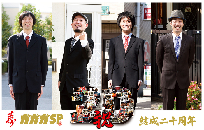 ガガガSP、2月より開催する20周年突入記念ツアーの追加ゲストにTHE BOYS&GIRLS、THEイナズマ戦隊、SABOTENら決定