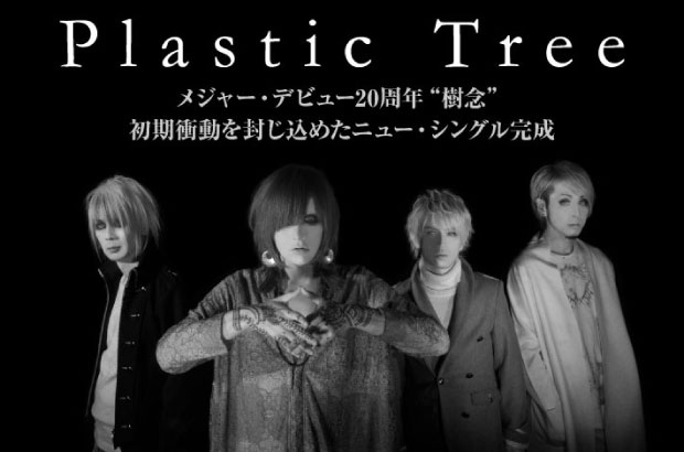 Plastic Treeのインタビュー＆動画メッセージ公開。メジャー・デビュー20周年"樹念"、エレクトロな進化形を見せつつバンドの初期衝動を封じ込めたニュー・シングルを明日リリース