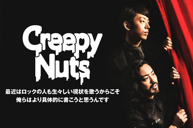 Creepy Nuts（R-指定&DJ松永）のインタビュー＆動画メッセージ公開。キャッチーなサビと渋いトラックメイクにセンスが光る表題曲を筆頭に、濃厚な全5曲を収録した新作を明日リリース