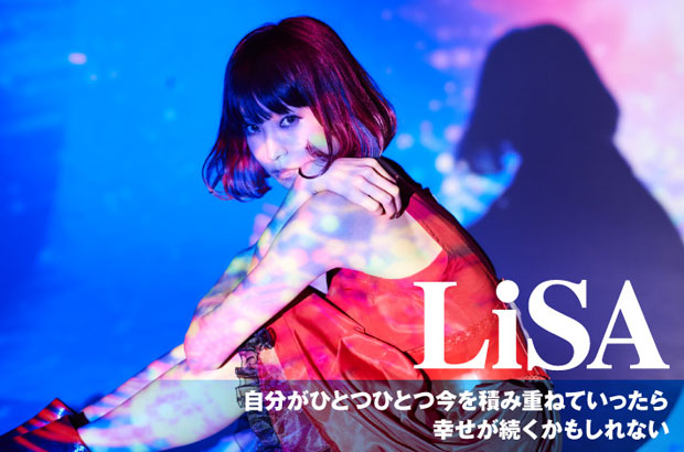 LiSAのインタビュー＆動画メッセージ公開。"劇場版 ソードアート・オンライン"主題歌、力強くキャッチーながらも一抹の感傷性を感じさせるユニゾン田淵作曲の最新シングルを2/15リリース