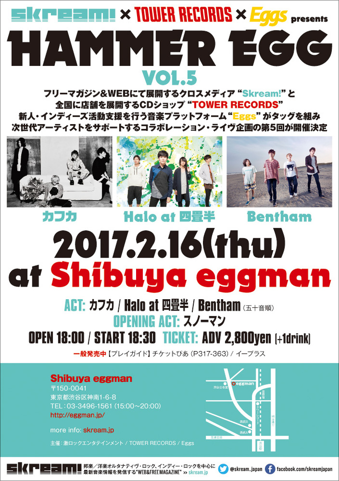 【当日券の発売決定！】Bentham、カフカ、Halo at 四畳半が出演。Skream!×タワレコ×Eggs共催イベント"HAMMER EGG vol.5"、本日渋谷eggmanにて開催