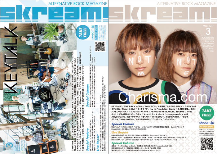 【KEYTALK／Charisma.com 表紙】Skream!3月号、本日より配布開始。THE BACK HORN、POLYSICSのインタビュー、フォーリミ、空想委員会のライヴ・レポートなど掲載