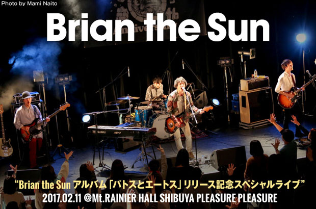 Brian the Sunのライヴ・レポート公開。初ホール・ライヴで最新アルバムを完全再現、緊張感のなか4人の想いを丁寧に重ねたメジャー1stアルバム・リリース記念公演をレポート