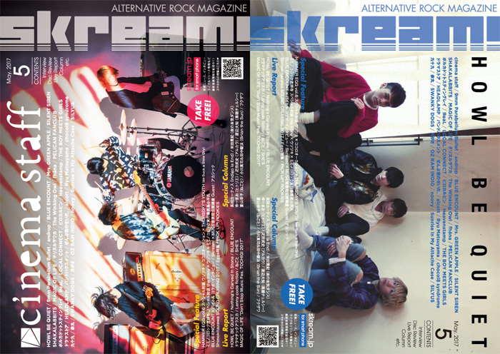 【cinema staff／HOWL BE QUIET 表紙】Skream!5月号、本日より配布開始。9mm、androp、ブルエン、ミセスのインタビュー、ねごとのライヴ・レポートなど掲載