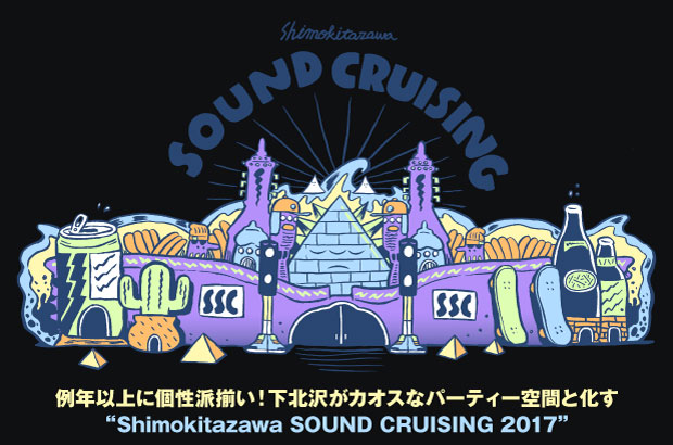 "Shimokitazawa SOUND CRUISING"特集公開。下北沢の名物ライヴ・サーキット、例年以上の個性派揃いで新ライヴハウス含む16会場以上にて5/27開催。第5弾出演者も