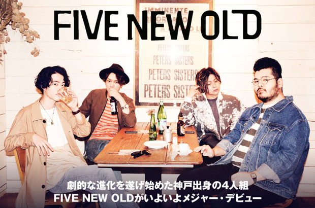 FIVE NEW OLDのインタビュー＆動画メッセージ公開。ゴスペルの影響を取り入れた表題曲を含む、これまで以上にアーバンなサウンドを打ち出したメジャー・デビューEPを6/21リリース