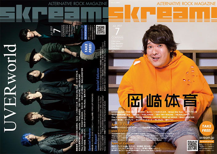【UVERworld／岡崎体育 表紙】Skream!7月号、本日より配布開始。THE BACK HORN、ねごと、ハルカトミユキのインタビュー、9mm、黒猫チェルシーのライヴ・レポートなど掲載