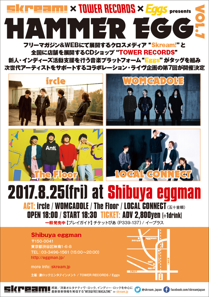 The Floor、8/25に渋谷eggmanにて開催のSkream!×タワレコ×Eggs共催イベント"HAMMER EGG vol.7"に出演決定。ircle、WOMCADOLE、LOCAL CONNECTと共演