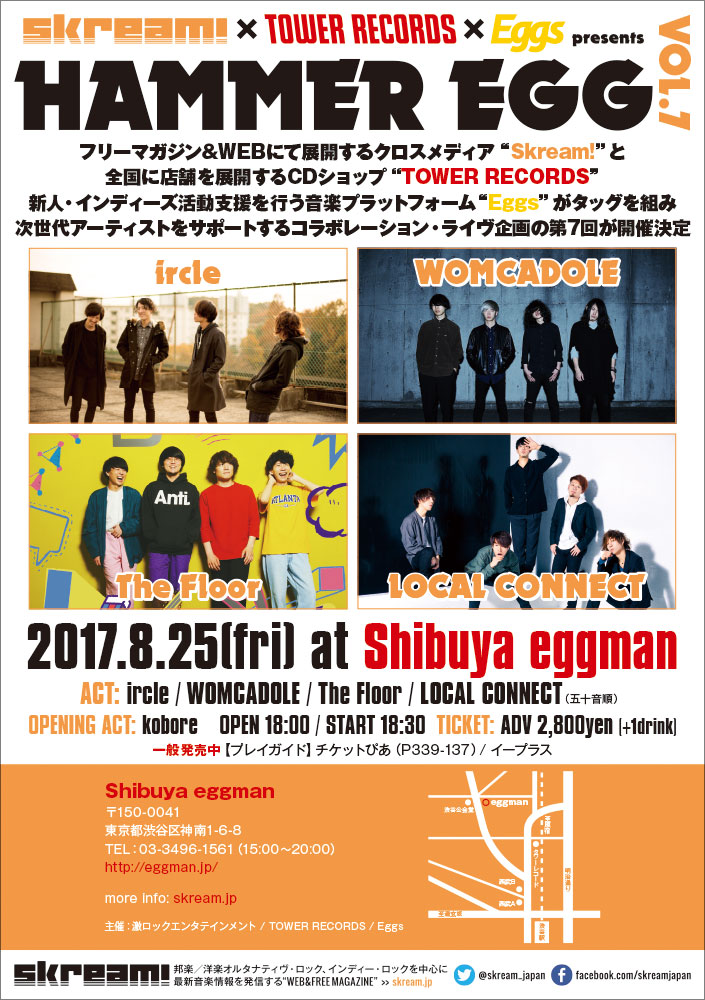 ircle、WOMCADOLE、The Floor、LOCAL CONNECTが出演する"HAMMER EGG vol.7"、OPアクトに東京府中発"kobore"が決定