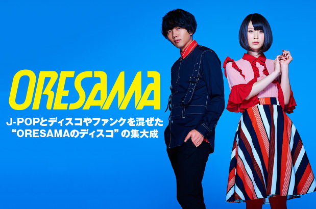 ORESAMAのインタビュー公開。J-POPとディスコやファンクを混ぜた"ORESAMA流ディスコ"の集大成、アニメ"魔法陣グルグル"新OP曲となるシングルを10/25リリース