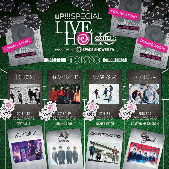 KEYTALK、フォーリミ、androp、ブルエン、SHE'Sら出演。全国5か所で先輩/後輩によるツーマン・イベント"LIVE HOLIC"開催決定