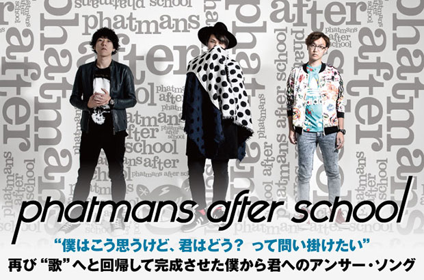Phatmans After Schoolのインタビュー公開 メジャー デビュー作へのアンサーとして歌の魅力