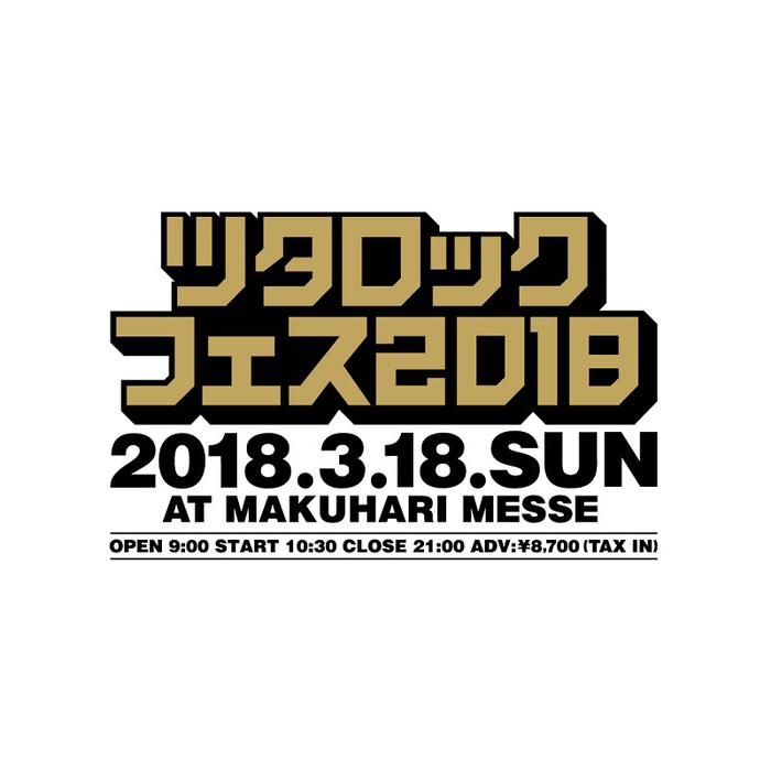 来年3/18幕張メッセで開催の"ツタロックフェス2018"、第2弾出演アーティストにMAN WITH A MISSION、SUPER BEAVER、クリープハイプが決定