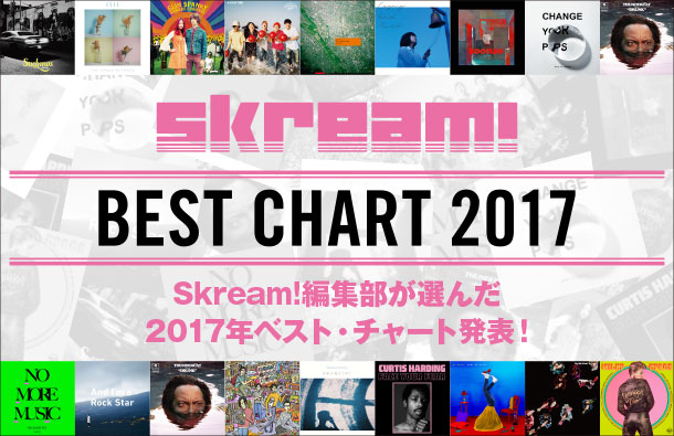 Skream!編集部＆ライターが選んだ2017年ベスト・チャート発表。9名がそれぞれ10枚のディスクとベスト・ライヴ、アートワーク、ニューカマー、ミュージック・ビデオをピックアップ