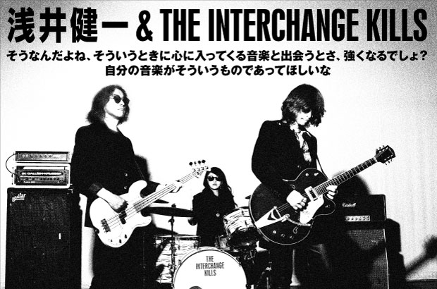 浅井健一&THE INTERCHANGE KILLSのインタビュー公開。ソリッドで疾走感あるロックがアップデートされたサウンドに結実したニュー・アルバム『Sugar』を2/14リリース
