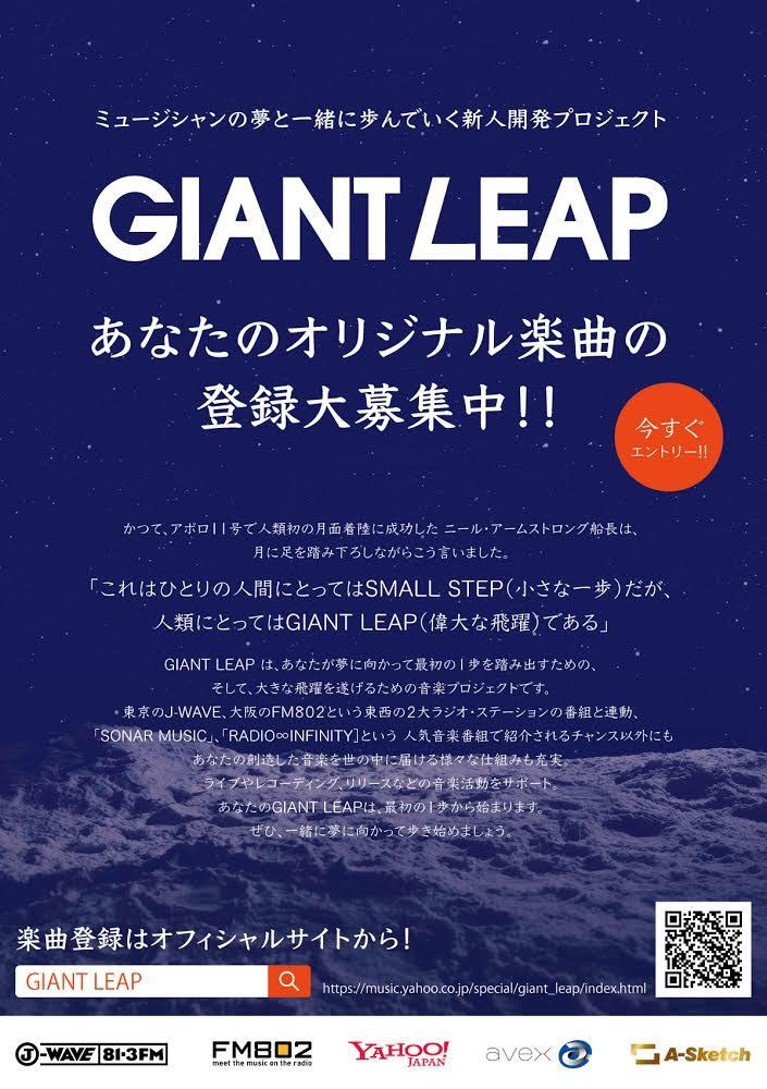 アーティスト育成プロジェクト"GIANT LEAP"、第1回優秀アーティストを本日3/29放送のJ-WAVE、FM802番組内で発表