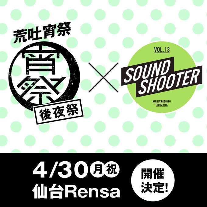 4/30に仙台Rensaにて開催の"荒吐宵祭 後夜祭 x SOUND SHOOTER SENDAI"、cinema staff出演決定