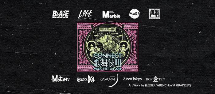 5/13にホストクラブ"愛本店"他で開催する"CONNECT歌舞伎町2018"、第4弾アーティストにヒトリエ、PENGUIN RESEARCH、オワリカラ、Lucie,Tooら決定
