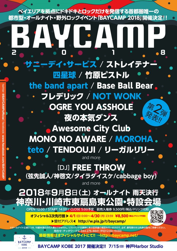 9/8開催"BAYCAMP 2018"、第2弾出演アーティストにサニーデイ・サービス、the band apart、四星球、MOROHA、tetoら決定